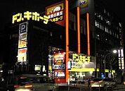 ドン・キホーテ中目黒店 873m