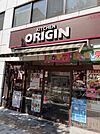 キッチンオリジン中目黒店 徒歩29分。営業時間