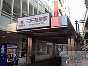 三軒茶屋駅(東急 田園都市線) 徒歩4分。 300m