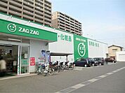 ザグザグ稲荷町店 50m