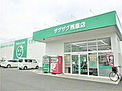 ザグザグ西原店 298m