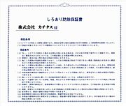 白アリ防除には5年間の保証付き（施工日から施工箇所のみ施工会社による保証）
