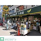 ザ・ダイソーココスナカムラ入谷店 徒歩12分。その他小売店 930m