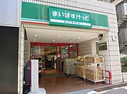 まいばすけっと 431m