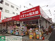 くすりの福太郎葛飾鎌倉店 徒歩23分。ドラックストア 1770m