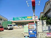 ドラッグセイムス南花畑2丁目店 1073m