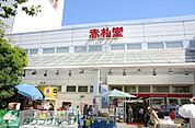 アブアブ赤札堂 徒歩8分。 570m
