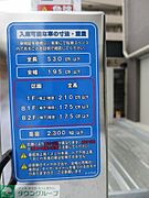 機械式駐車場サイズ