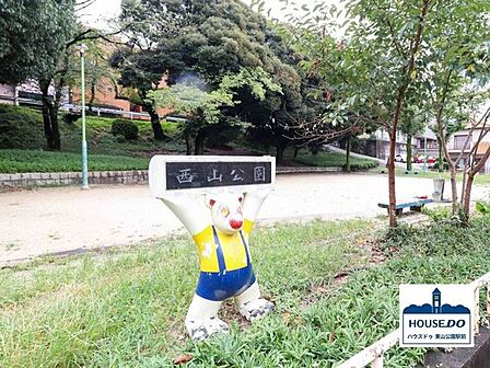 西山公園 270m