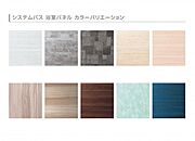 浴室パネルのカラー見本です。ナチュラルからシックなイメージまで、お好みのカラーをお選びください。