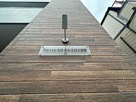 フジパレス住吉山之内2番館  ｜ 大阪府大阪市住吉区山之内３丁目11番13号（賃貸アパート1LDK・3階・37.32㎡） その11