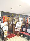 職人中華 桂林（881m）