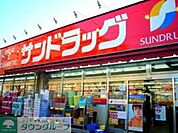 サンドラッグ 徒歩12分。ドラックストア 890m