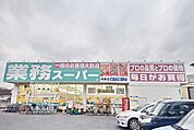 業務スーパー鴻巣店 1291m