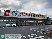 スギ薬局大宮植竹店 徒歩11分。 860m