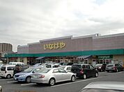 いなげや上尾春日店 3314m