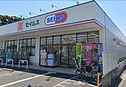 ドラッグセイムス 浦和岸町店 徒歩12分。 930m