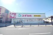 スギ薬局上尾春日店 703m