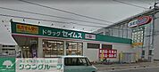 ドラッグセイムス北上尾東口薬局 徒歩12分。ドラックストア 910m