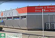 ドラッグストアセキ沼南店 徒歩15分。 1200m