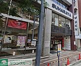 須原屋本店 徒歩17分。 1310m