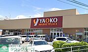 ヤオコー大宮蓮沼店 徒歩7分。 530m