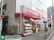 薬の福太郎 徒歩4分。ドラックストア 250m