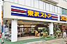 周辺：東武ストア蕨店まで225m