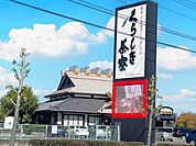 くらしき茶寮 590m