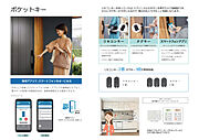 リモコンキーをバックに入れておけばボタンを押すだけで施解錠できるタッチ錠標準。施解錠は光とメロディ音でお知らせします。