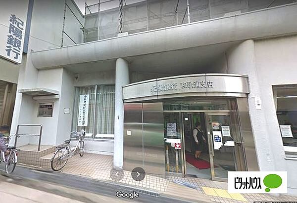 画像27:銀行「紀陽銀行和歌浦支店まで732m」