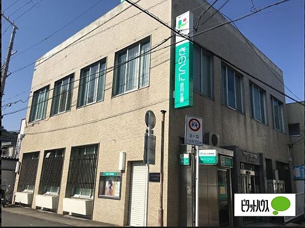 画像26:銀行「きのくに信用金庫和歌浦支店まで828m」