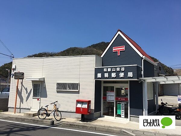 画像25:郵便局「和歌山栄谷簡易郵便局まで230m」