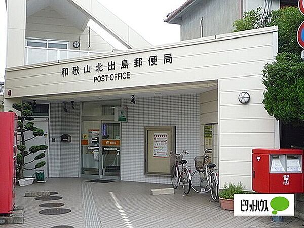 画像18:郵便局「和歌山北出島郵便局まで994m」