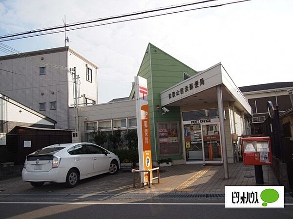 画像25:郵便局「和歌山西浜郵便局まで267m」