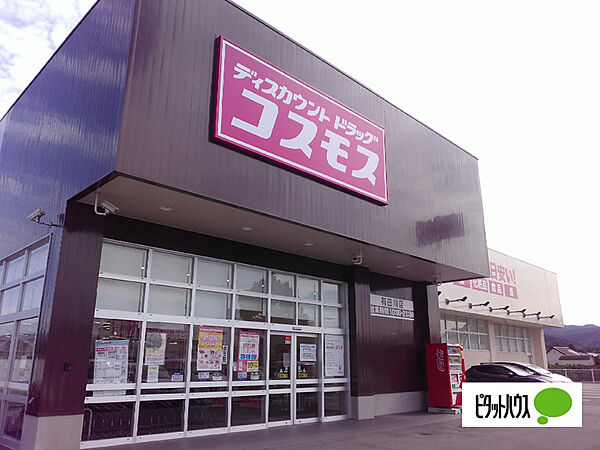 画像22:ドラッグストア 「ディスカウントドラッグコスモス有田川店まで3041m」