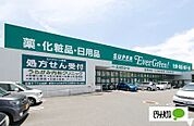 ドラッグストア 「スーパーエバグリーン四ヶ郷店まで870m」