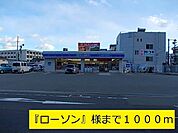 その他「『ローソン』様まで1000m」