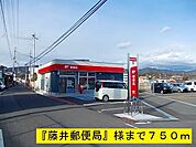 その他「藤井郵便局まで750m」