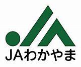 銀行「JAわかやま紀伊支店まで1271m」