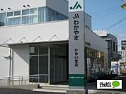 銀行「JAわかやまかせい支店まで316m」