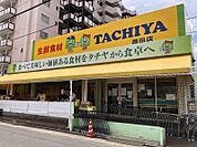 タチヤ堀田店まで　304m　徒歩約4分　営業時間