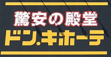 ドン・キホーテMEGA UNY東海通店まで2900m 徒歩約37分