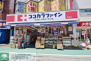 ココカラファイン経堂店 徒歩7分。ドラックストア 500m