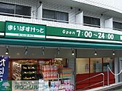 まいばすけっと世田谷淡島店 徒歩8分。 640m