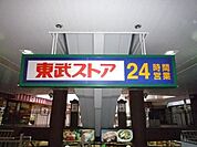 東武ストアフエンテ下高井戸店 913m
