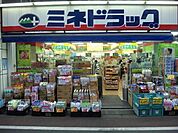 ミネドラッグ 下北沢北口店 徒歩11分。ドラックストア 870m
