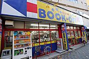 ブックオフ上野毛店 687m