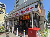 フードセンター円山店 171m