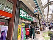 業務スーパーすすきの狸小路店 474m